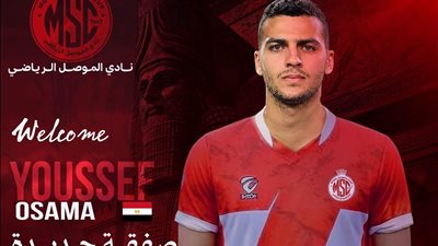 رسميًا.. الموصل العراقي يعلن ضم يوسف أسامة نبيه