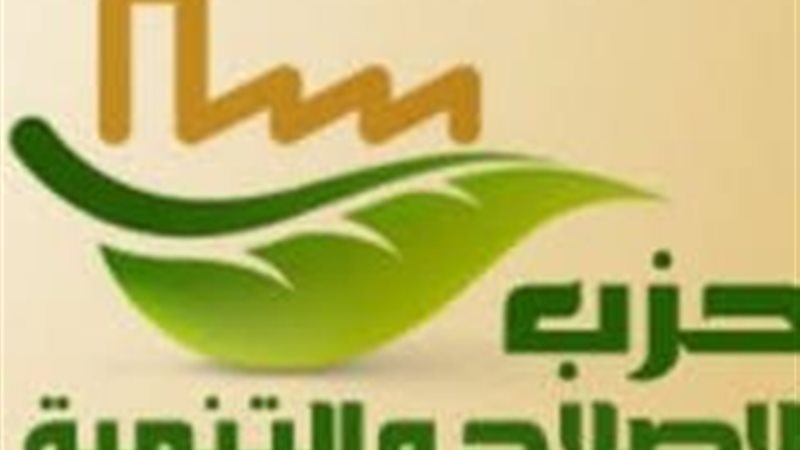 حزب الإصلاح والتنمية