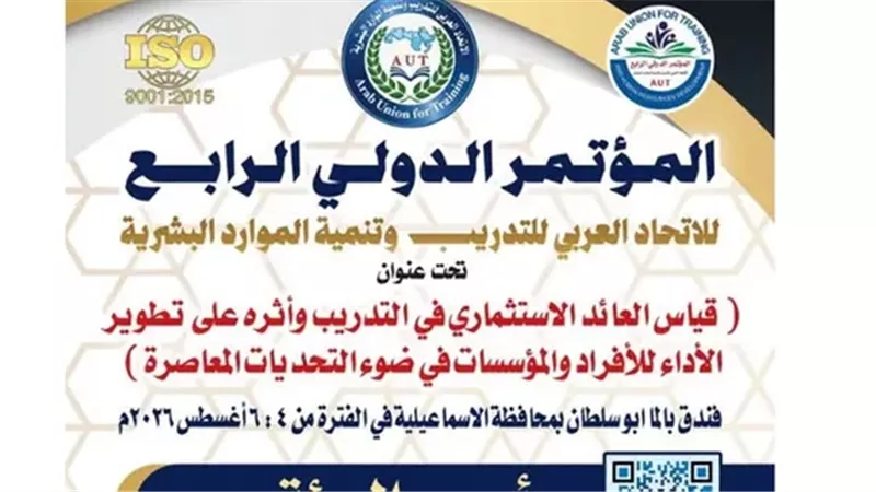 المؤتمر الدولي الرابع