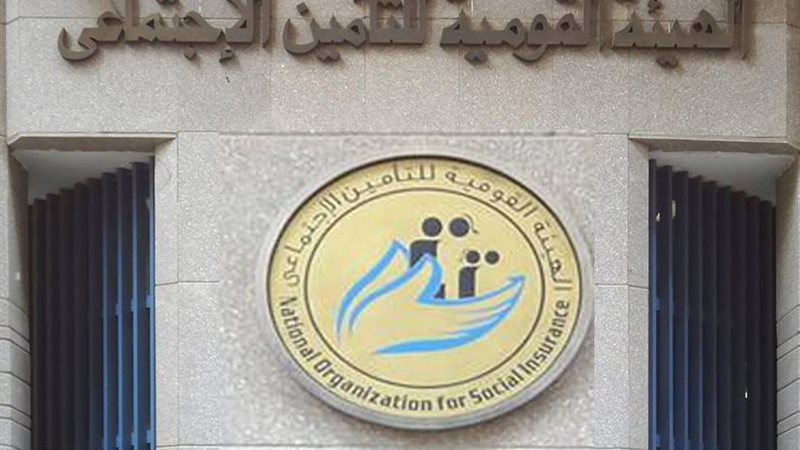  هيئة التأمين الاجتماعي