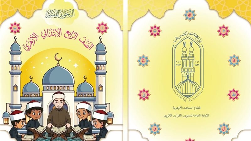 التجويد الميسر