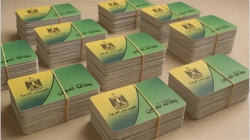بطاقات التموين