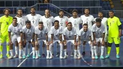 منتخب مصر للصالات على رأس المجموعة الثانية في قرعة أمم أفريقيا بالمغرب