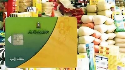 مطالب برلمانية بمراجعة معايير حذف بطاقات التموين