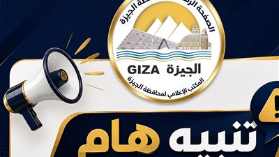 غلق كلي لميدان «رامو» بـ 6 أكتوبر لمدة 7 أيام