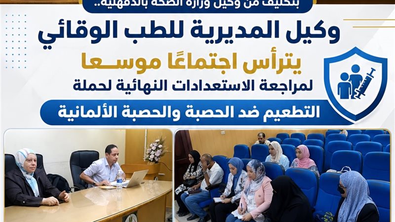 صحة الدقهلية تضع