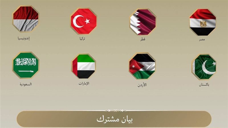 بيان مشترك
