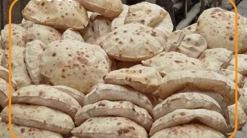 الخبز المدعم 
