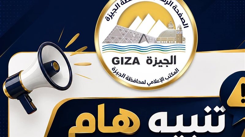 غلق كلي لميدان «رامو» بـ أكتوبر لمدة 7 أيام 