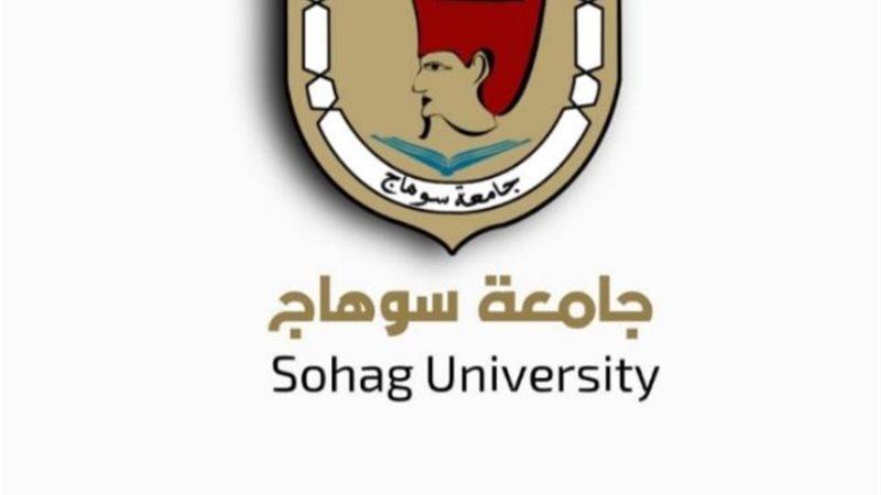 جامعة سوهاج 