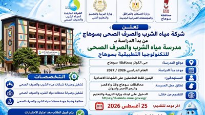 بدء التقديم بمدرسة مياه الشرب والصرف الصحي للتكنولوجيا التطبيقية