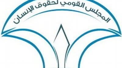 «حقوق الإنسان»: سرعة تنفيذ أحكام النفقات صمام أمان لاستقرار الأسر