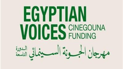 مهرجان الجونة يفتح بابًا جديدًا أمام المواهب المصرية
