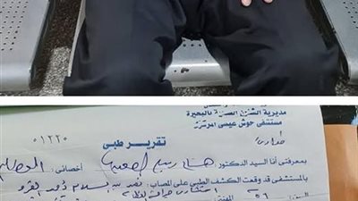 كسروا باب العيادة واعتدوا علينا.. طبيب يروي تفاصيل الاعتداء عليه داخل مستشفى حوش عيسى