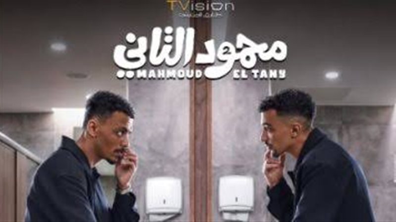 فيلم محمود التاني