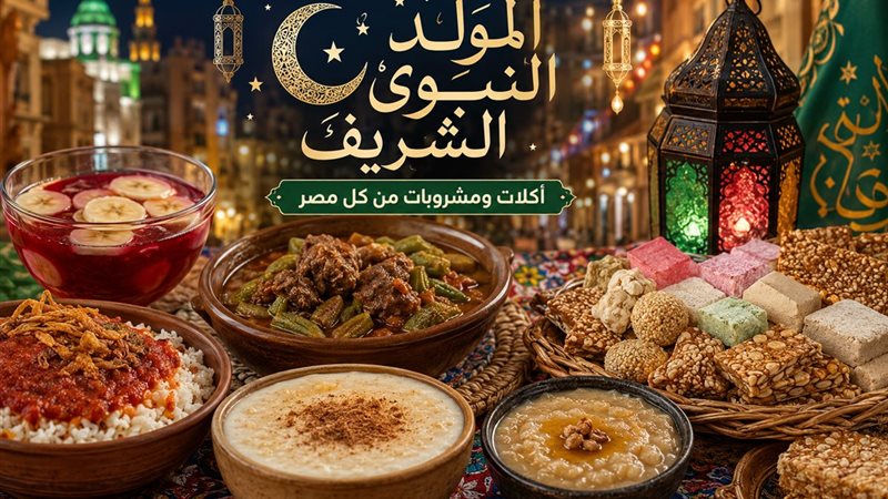 حلويات المولد النبوي