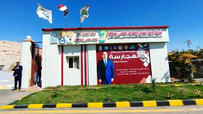 محطة معالجة مياه