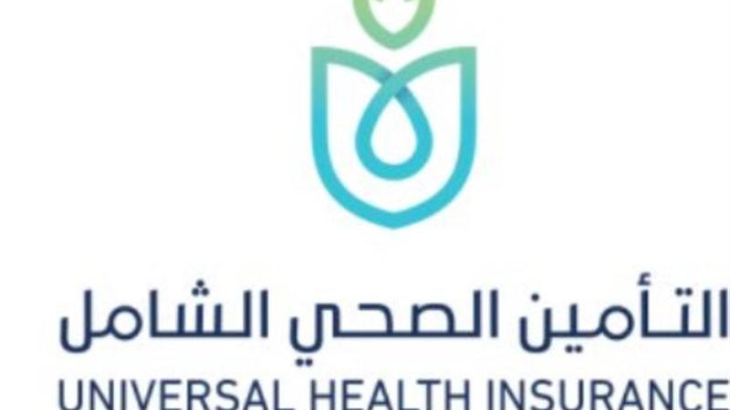 التأمين الصحي الشامل