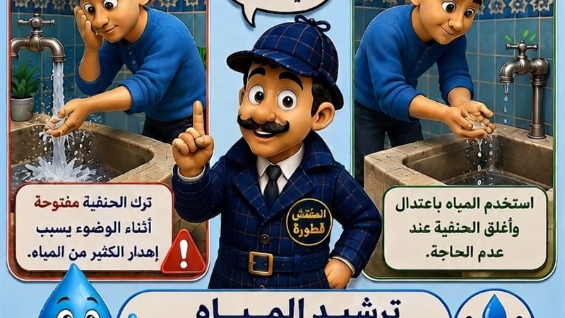 المفتش قطورة 