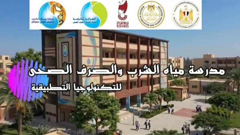 مدرسة مياه الشرب