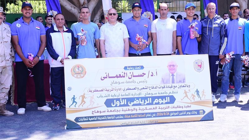 اليوم الرياضي الأول