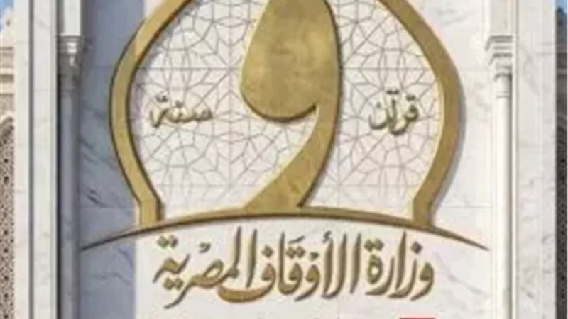 وزارة الأوقاف 