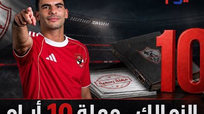 اتحاد الكرة يمنح الزمالك 10 أيام لدعم تظلمه في قضية زيزو