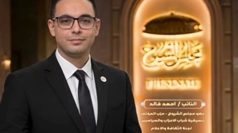 النائب أحمد خالد