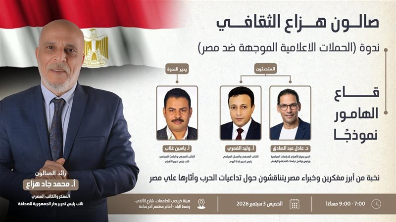 ندوة سياسية تناقش