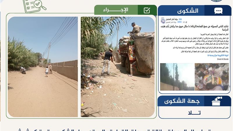 جانب من الاستجابات