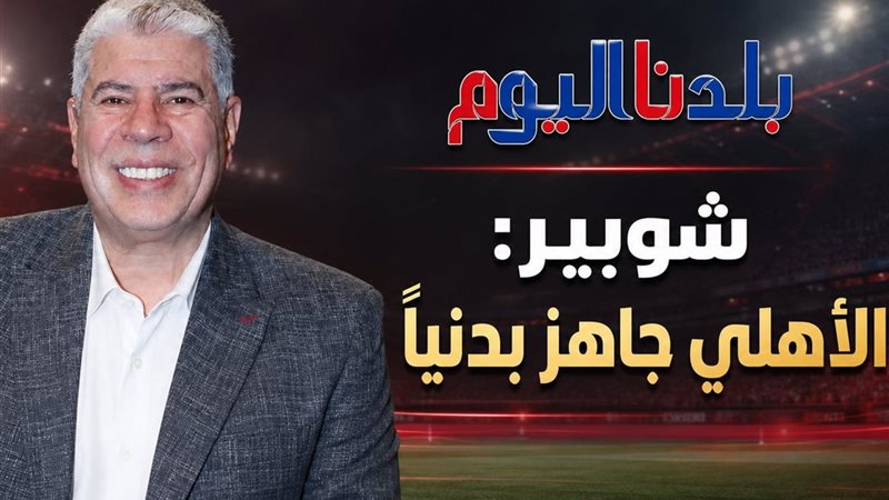 بلدنا اليوم