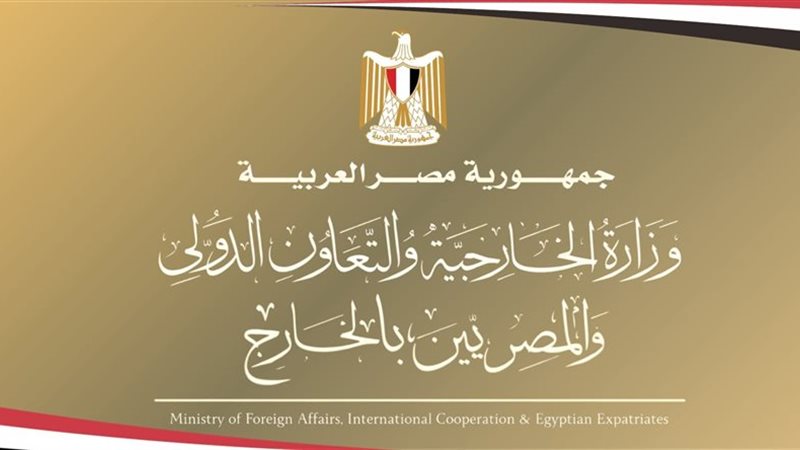  وزارة الخارجية والتعاون